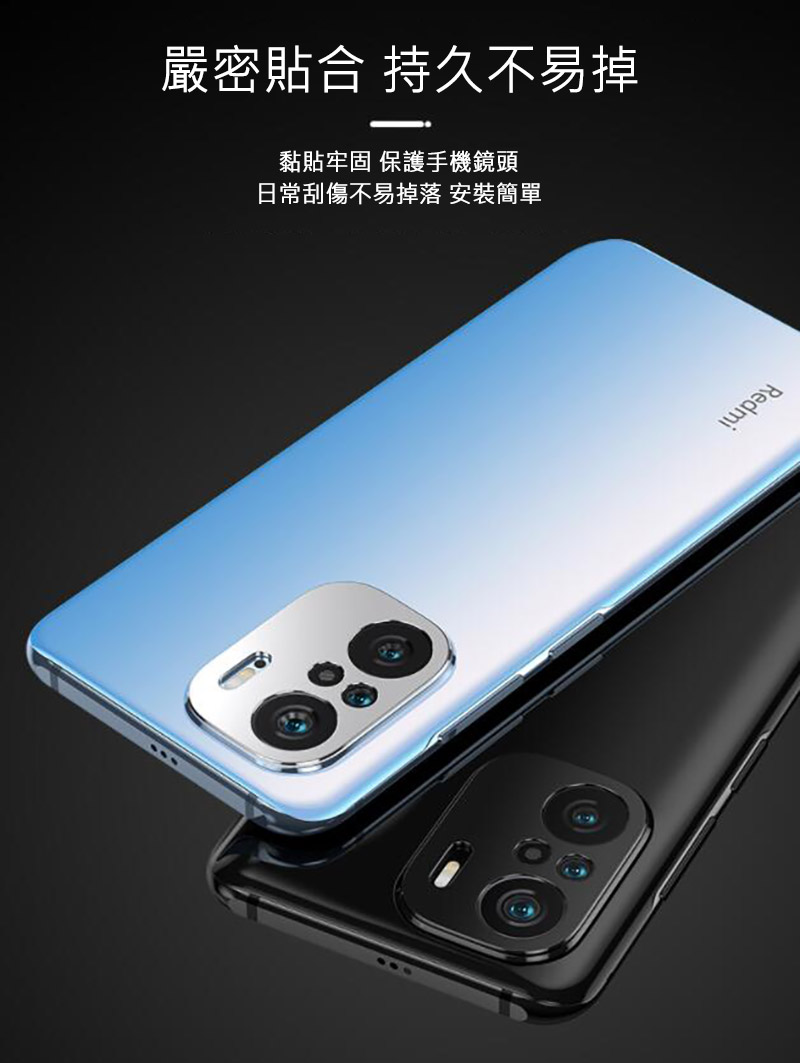 嚴密貼合 持久不易掉黏貼牢固 保護手機鏡頭日常刮傷不易掉落 安裝簡單