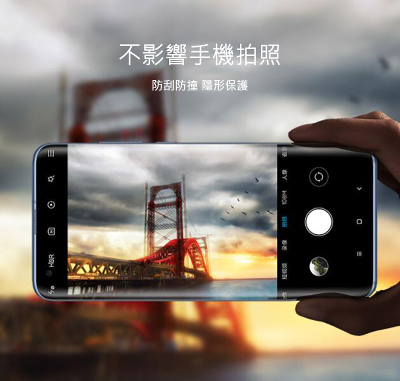7   108M 0不影響手機拍照防刮防撞 隱形保護