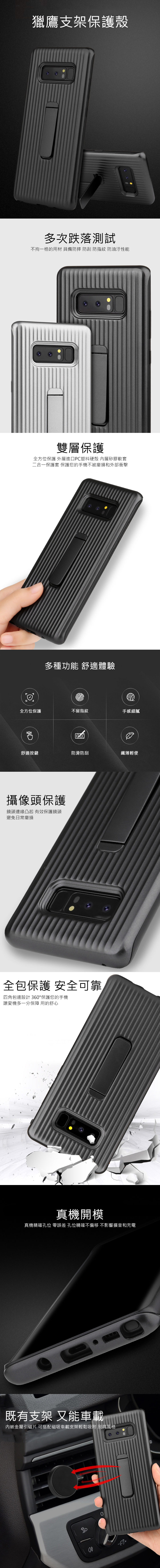 QinD SAMSUNG Galaxy Note 8 獵鷹支架殼