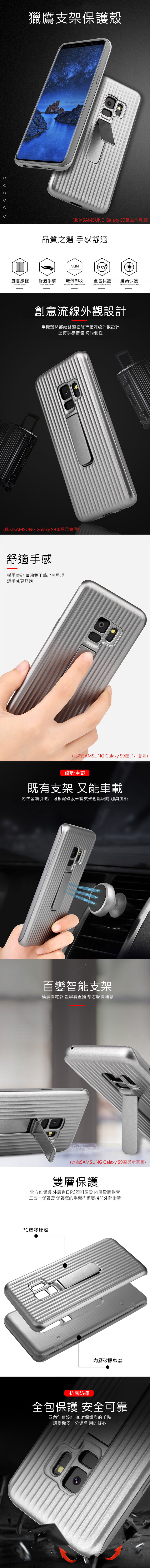 QinD SAMSUNG Galaxy S9+ 獵鷹支架殼