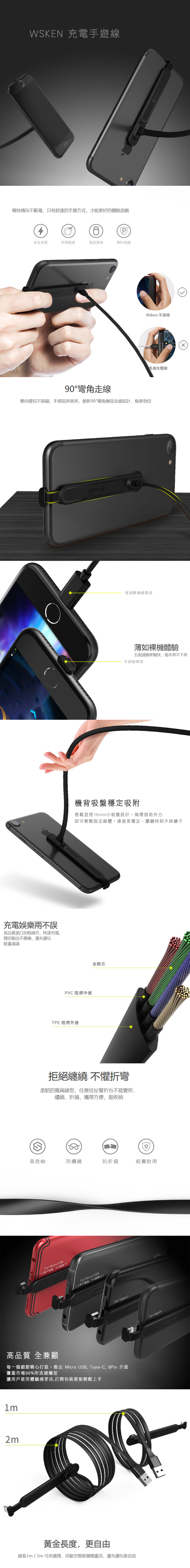 WSKEN 充電手遊線(1M)